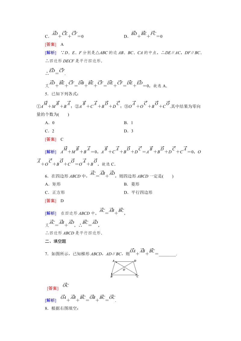 精修版高一数学人教B版必修4精练：2.1.2 向量的加法 Word版含解析.doc_第2页