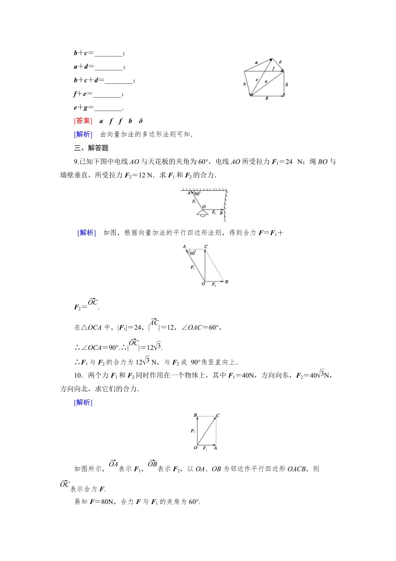 精修版高一数学人教B版必修4精练：2.1.2 向量的加法 Word版含解析.doc_第3页