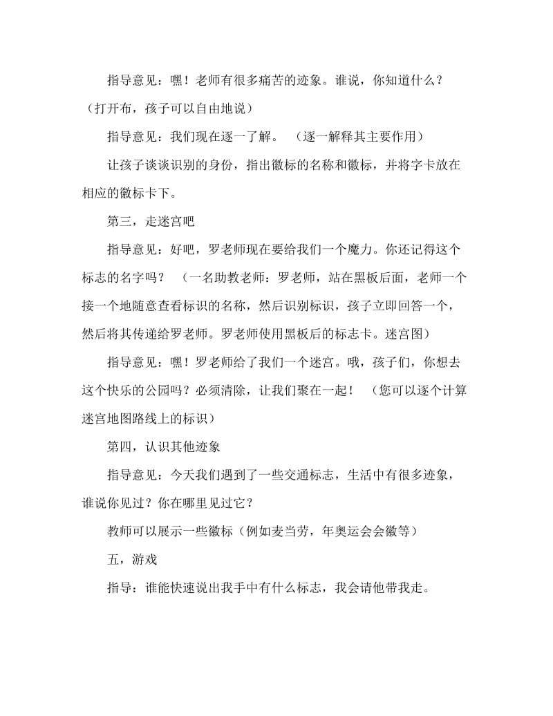 幼儿园大班社会游戏活动：交通标识.doc_第2页