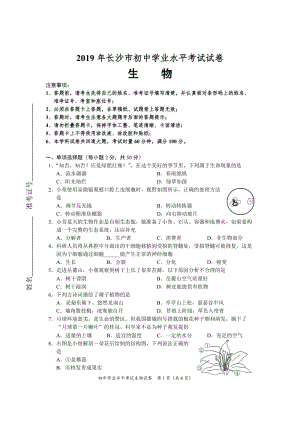 2019年长沙市初中学业水平考试试卷.doc