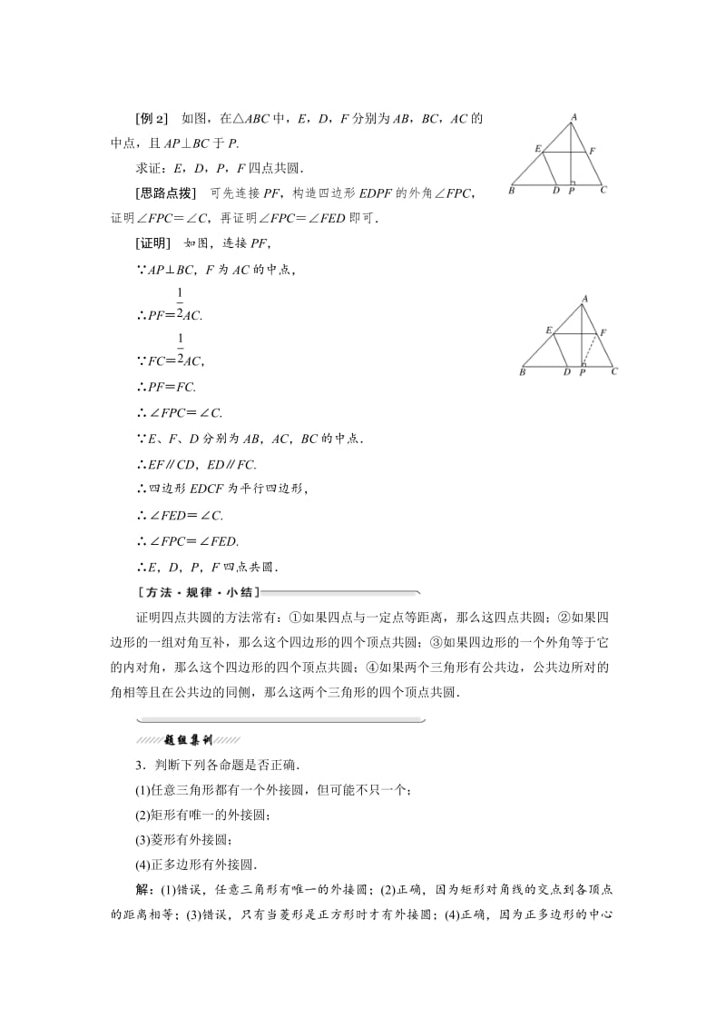 精修版高中数学人教A版选修4-1学案：第二讲 二 圆内接四边形的性质及判定定理 Word版含解析.doc_第3页