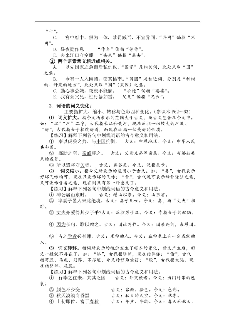 2018-2019学年高中语文人教版选修《语言文字应用》学案：第一课第2节 古今言殊—汉语的昨天和今天 Word版含解析.doc_第2页