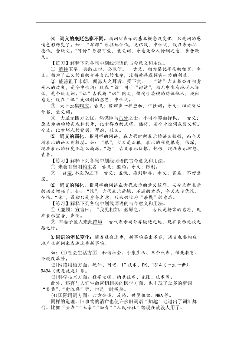 2018-2019学年高中语文人教版选修《语言文字应用》学案：第一课第2节 古今言殊—汉语的昨天和今天 Word版含解析.doc_第3页