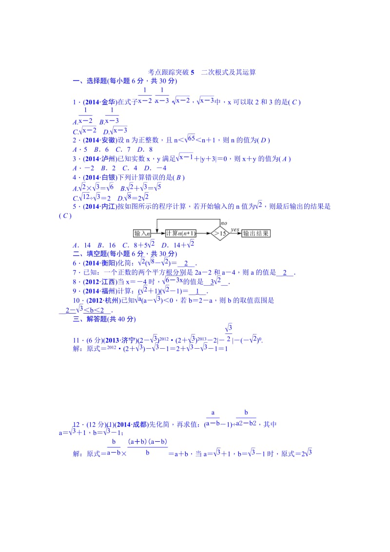 中考数学（安徽）九年级总复习+考点跟踪突破5.doc_第1页