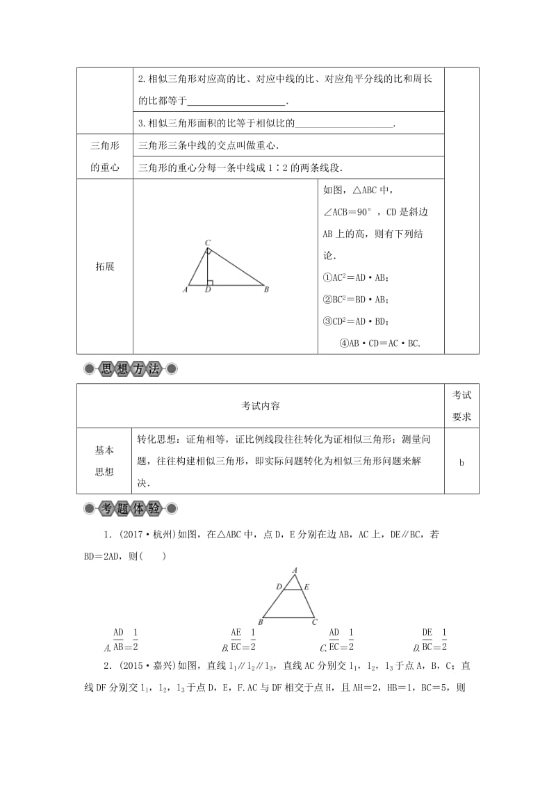 浙江省中考数学总复习第五章基本图形(二)第28讲图形的相似第1课时相似形讲解篇.doc_第3页