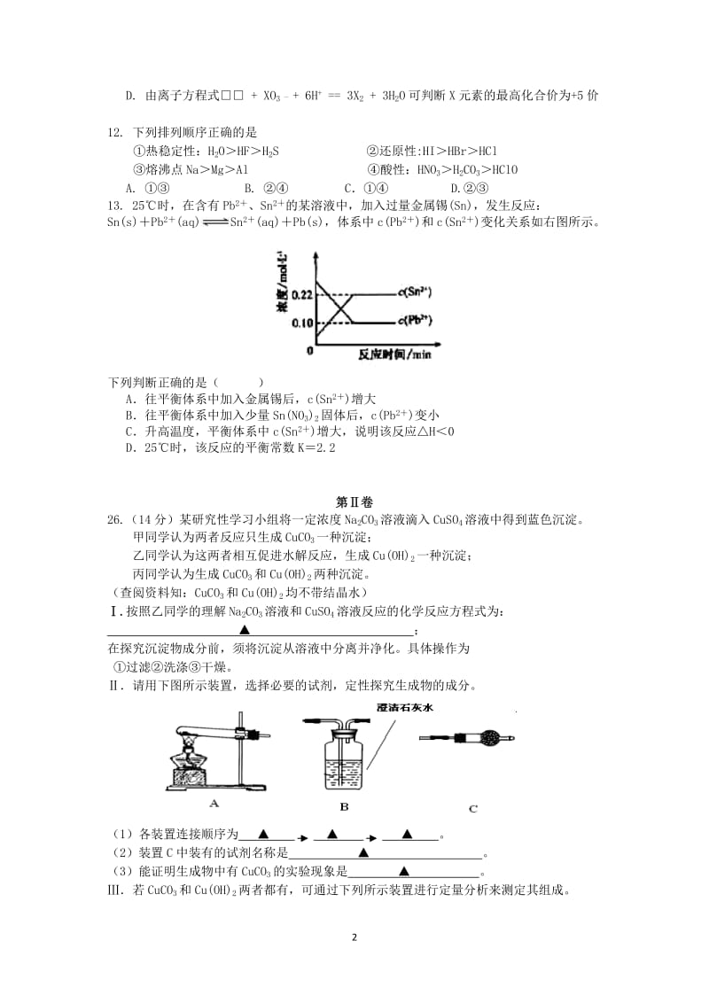 安徽省2012年高考理综仿真模拟（化学部分）试卷（一）新人教版.doc_第2页