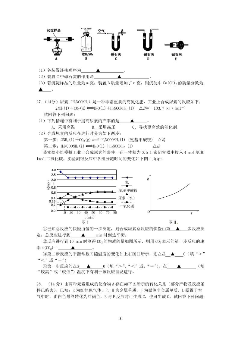 安徽省2012年高考理综仿真模拟（化学部分）试卷（一）新人教版.doc_第3页