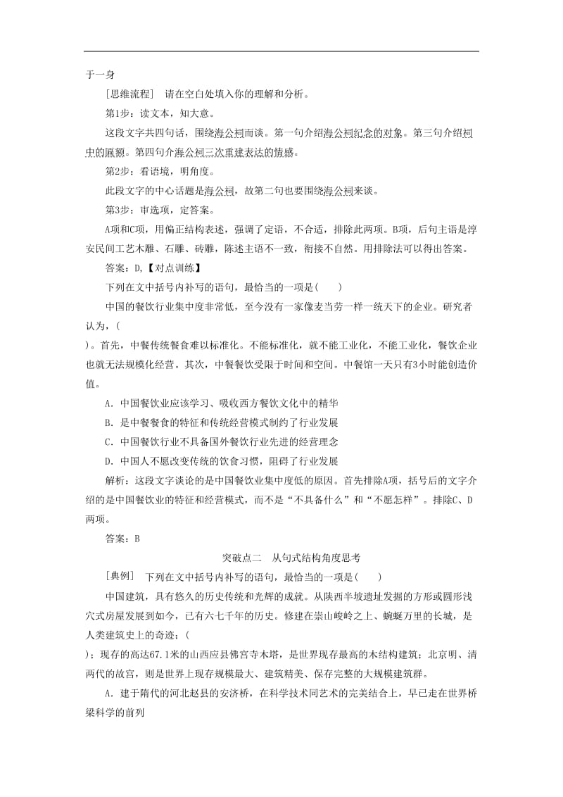 2019年高考语文高分技巧二轮复习专题：七抢分点三唁式连贯题讲义 Word版含解析.doc_第2页