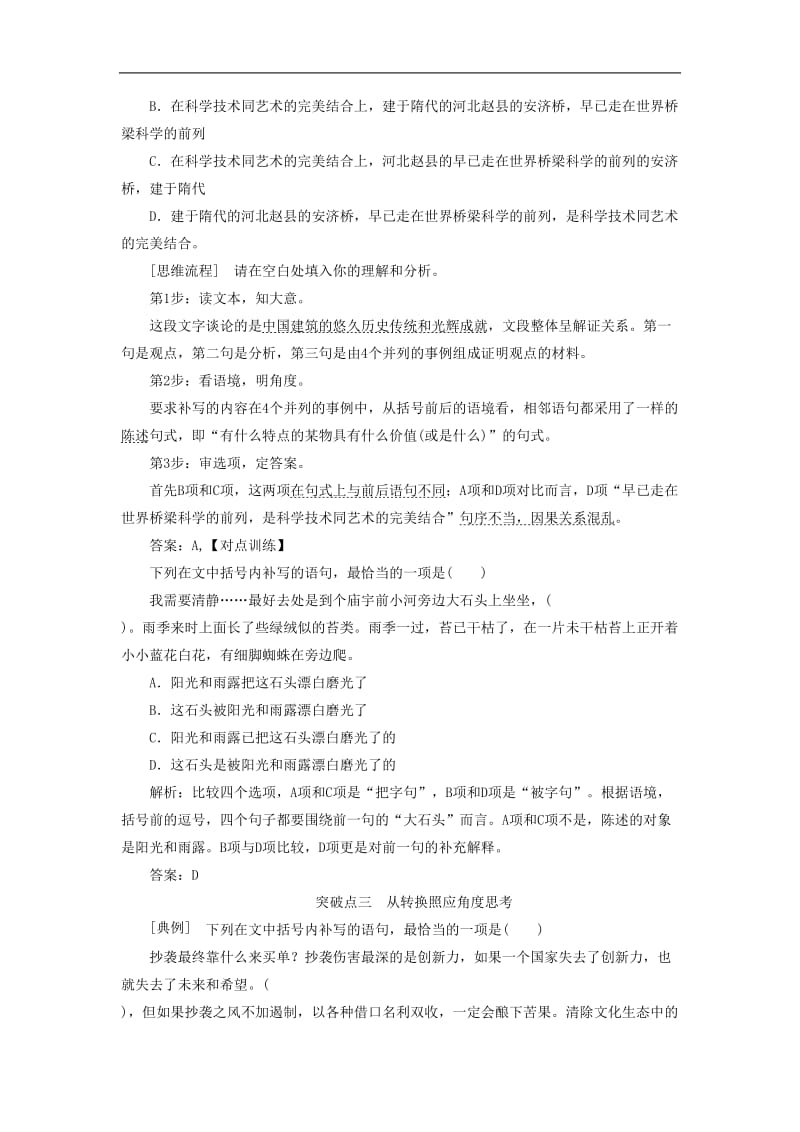 2019年高考语文高分技巧二轮复习专题：七抢分点三唁式连贯题讲义 Word版含解析.doc_第3页