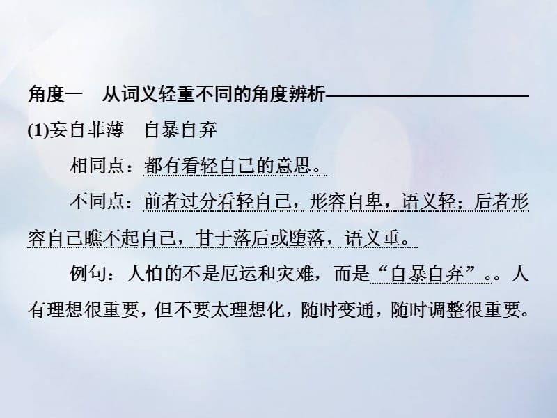 2019年高考语文高分技巧二轮复习专题课件：七抢分点一成语运用题__准确辨析近义成语课件.ppt_第3页