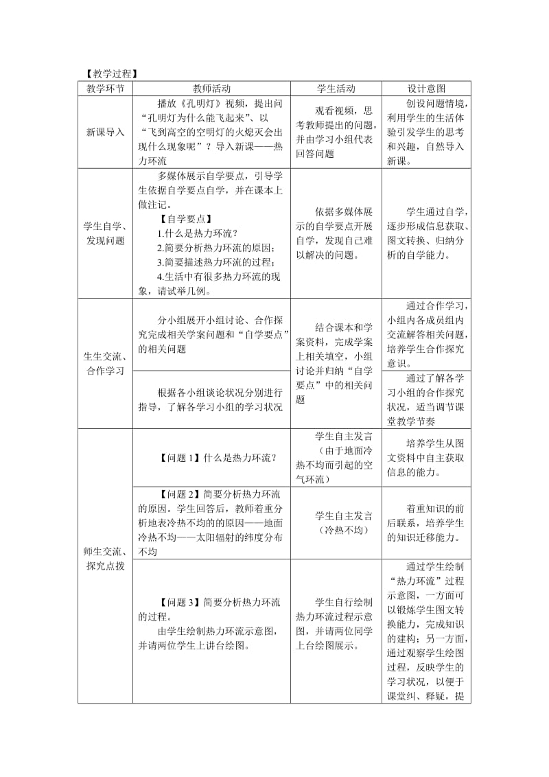 人教必修1第二章地球上的大气《第一节冷热不均引起大气运动——热力环流 教学设计》.doc_第2页