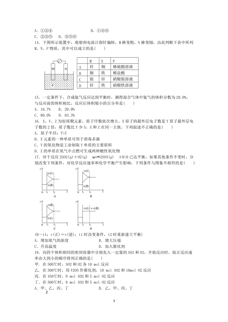 辽宁省葫芦岛五校协作体2011-2012学年高一化学下学期期中考试试题新人教版.doc_第3页