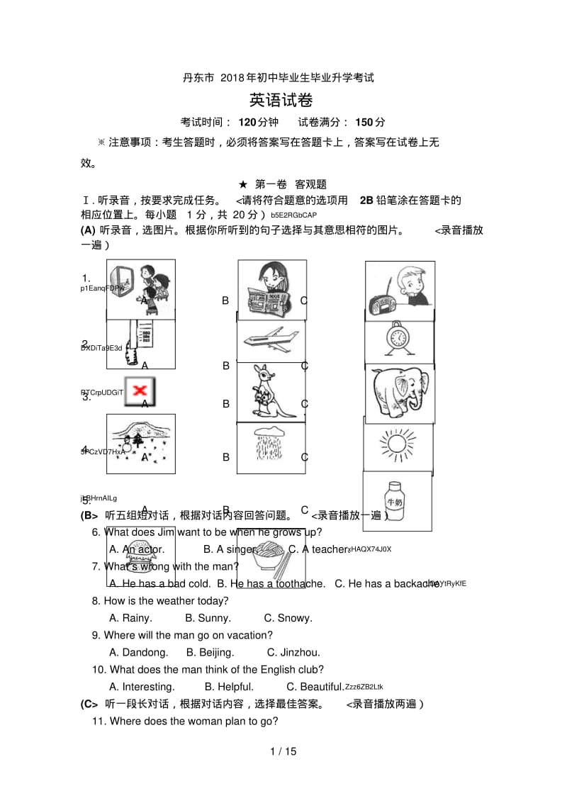 2018年辽宁省丹东市中考英语试卷含答案.pdf_第1页