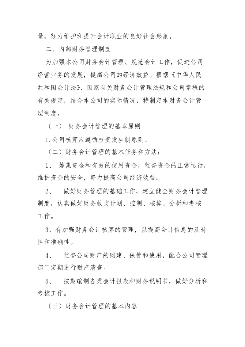 代理记账公司内部管理制度.doc_第2页