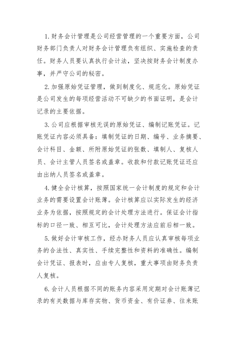 代理记账公司内部管理制度.doc_第3页