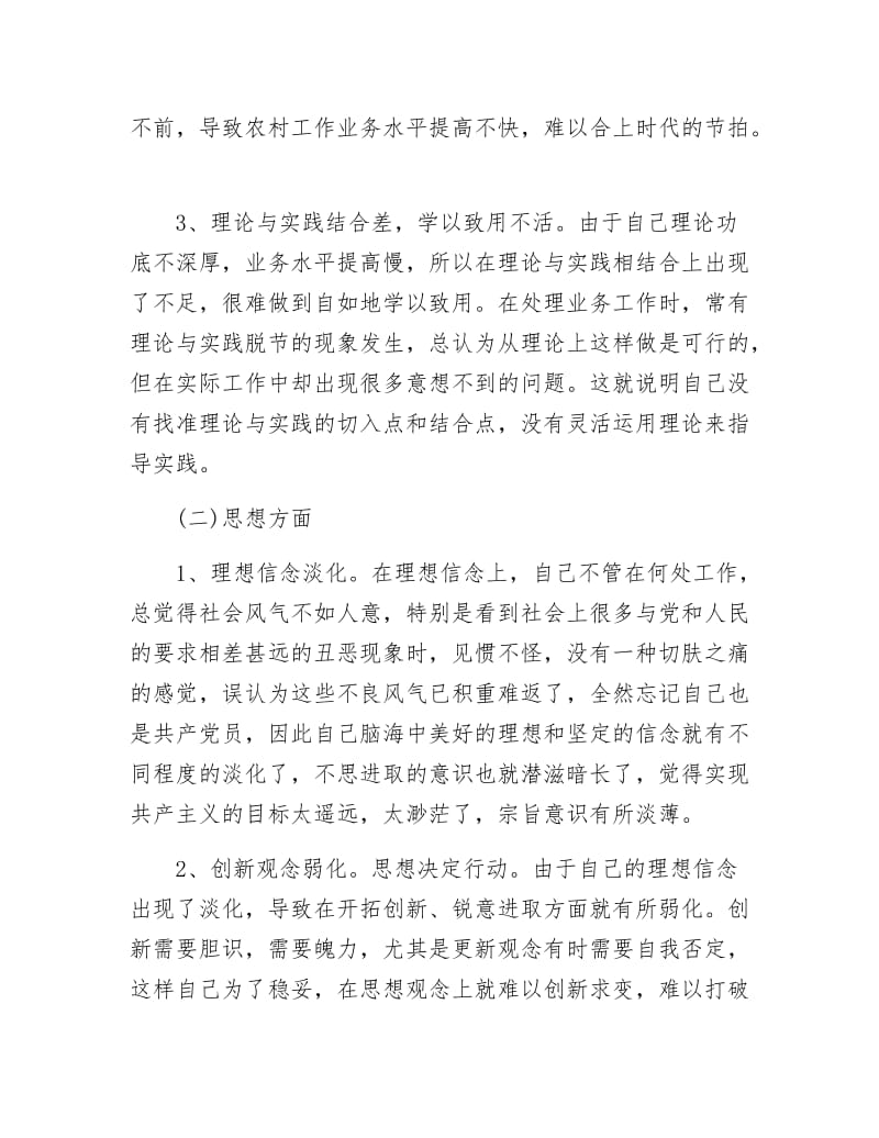 《党员干部创先争优自查整改方案》.docx_第2页