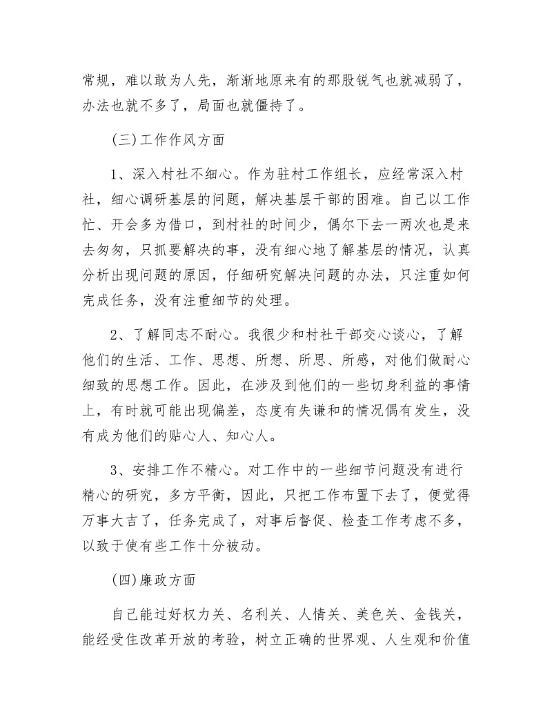 《党员干部创先争优自查整改方案》.docx_第3页