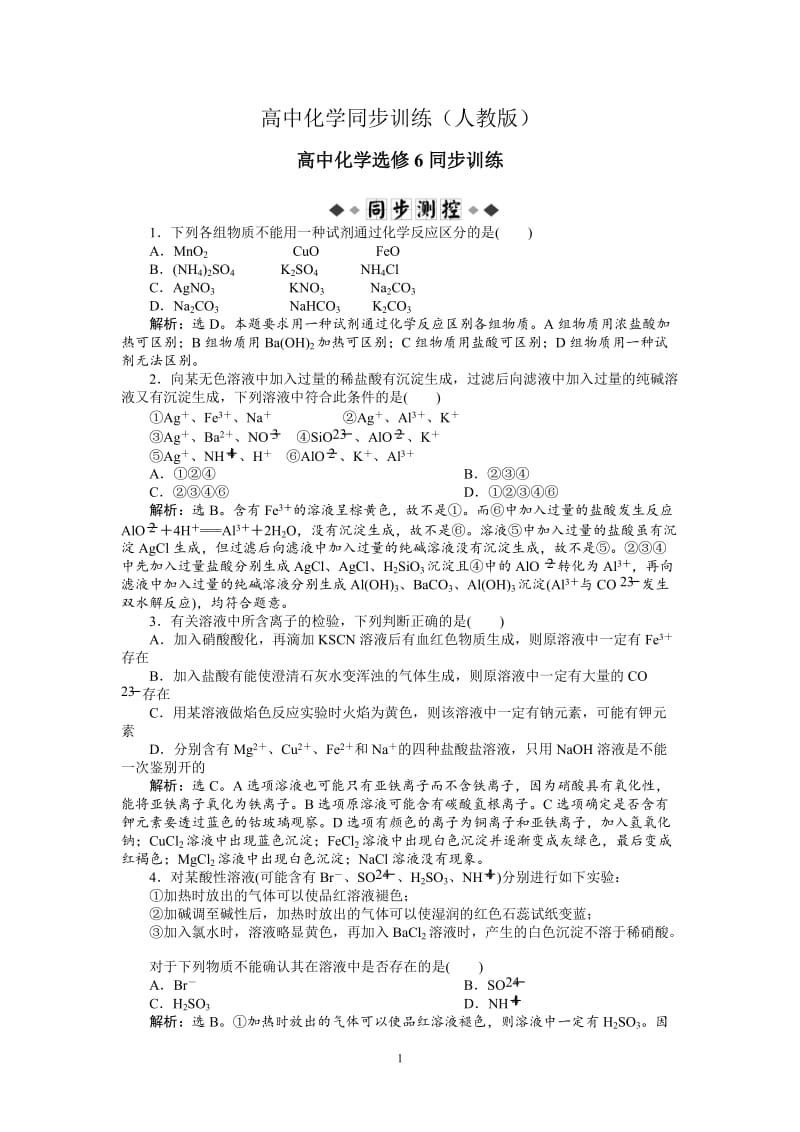 第3单元课题一第一课时同步优化训练.doc_第1页