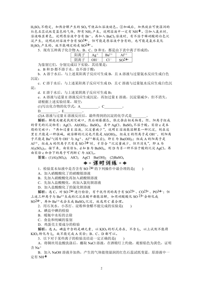 第3单元课题一第一课时同步优化训练.doc_第2页