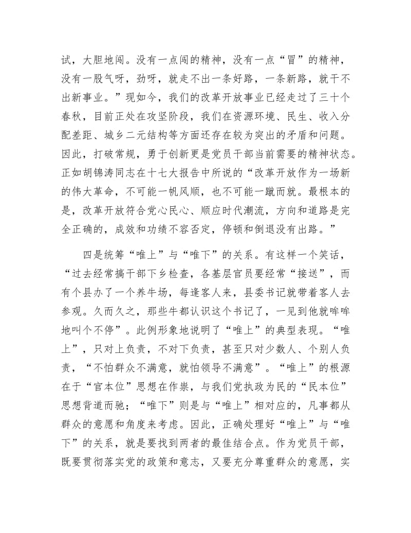 《党员干部怎样做到统筹兼顾》.docx_第3页