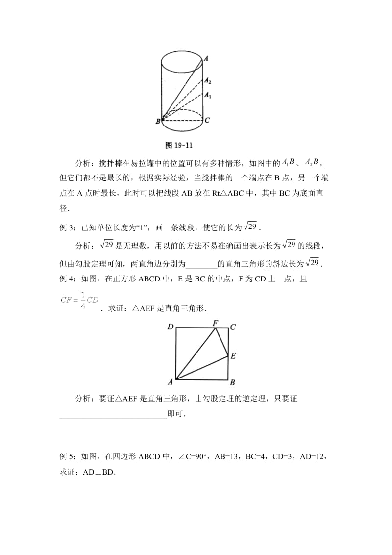 【沪科版】八年级数学下册-教案第18章复习.doc_第3页