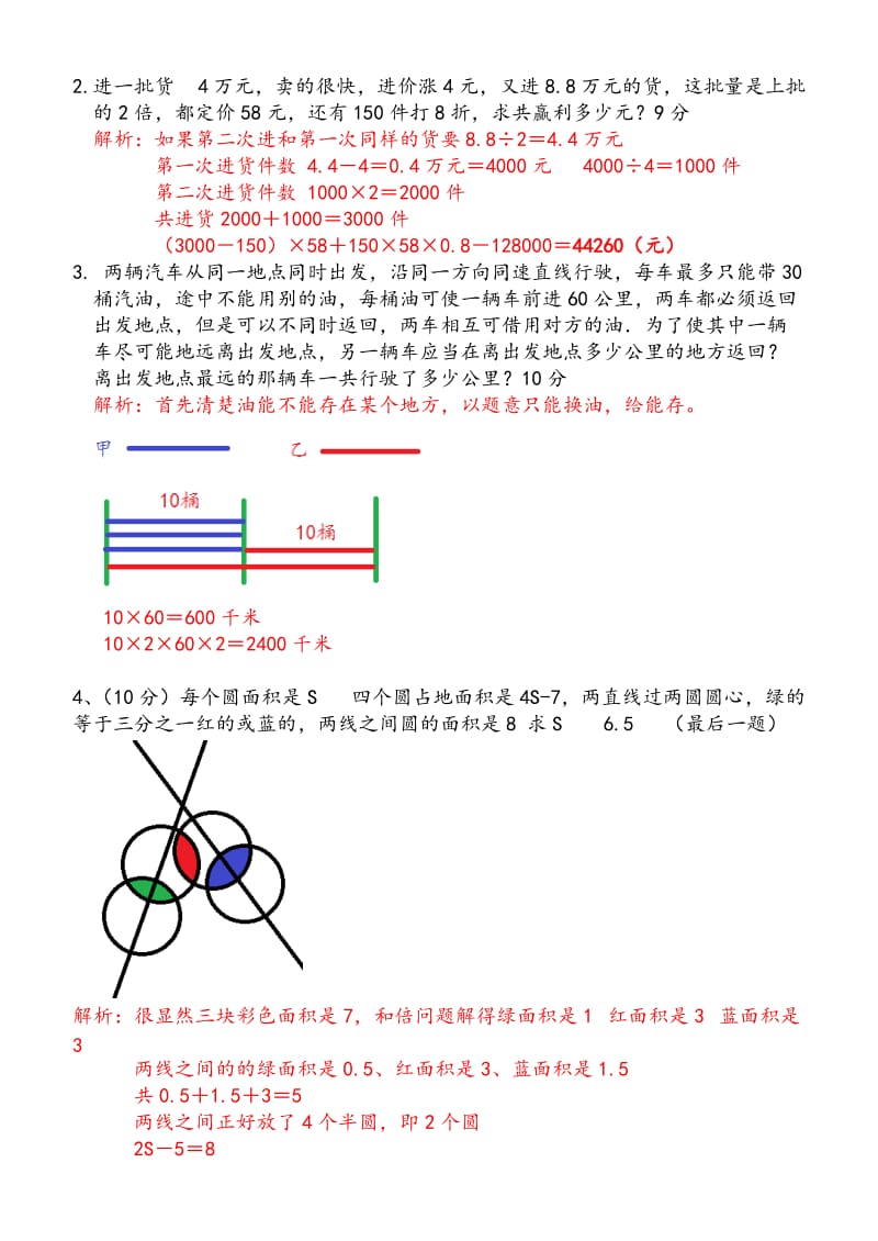 郑州枫杨外国语小升初数学试题及详解.doc_第2页