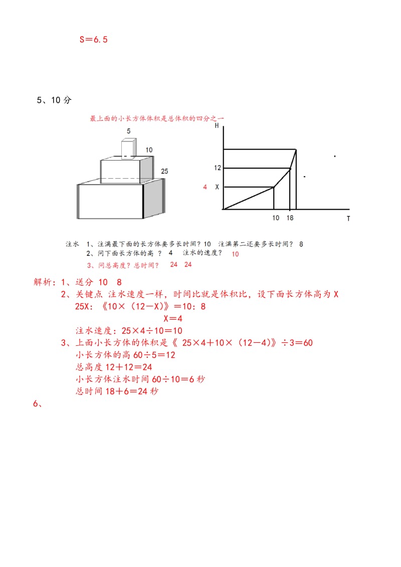 郑州枫杨外国语小升初数学试题及详解.doc_第3页