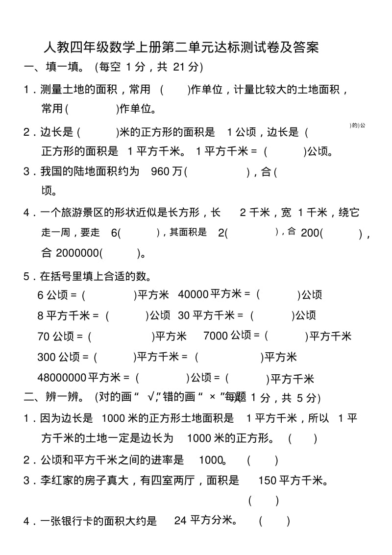 人教四年级数学上册第二单元达标测试卷及答案.pdf_第1页