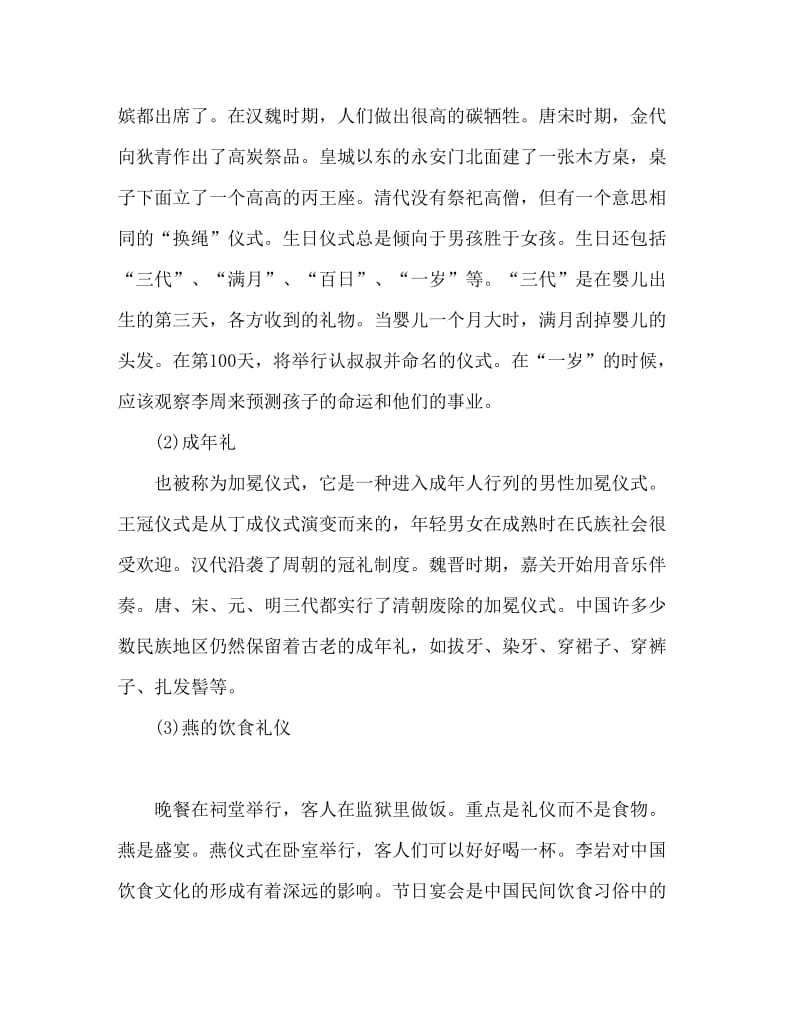 中国古代礼仪有哪些.doc_第2页