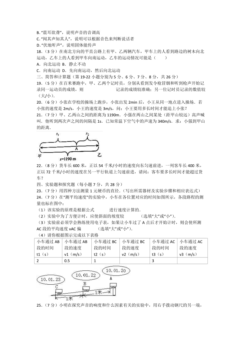 2018年张家界中考物理复习题.doc_第3页