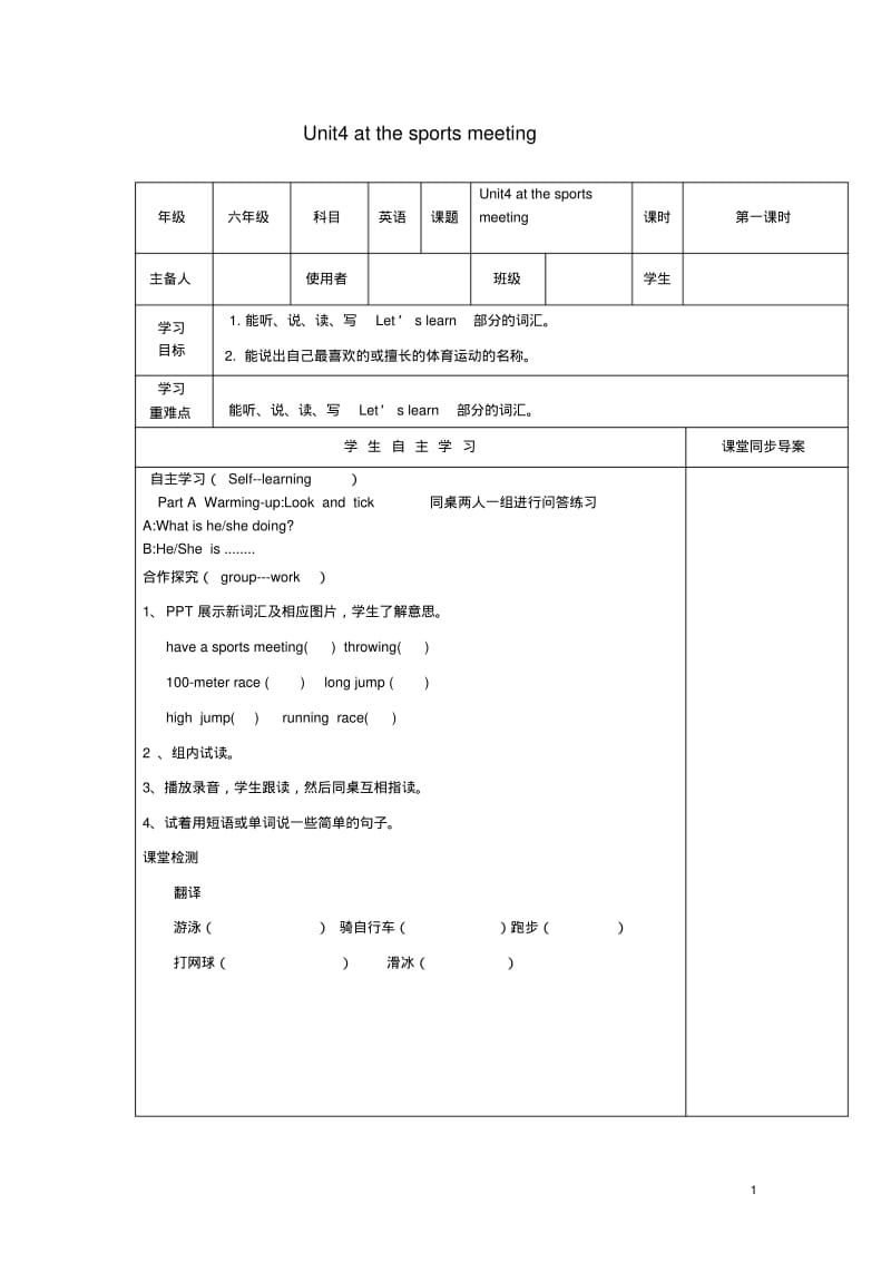 六年级英语下册Unit4AttheSportsMeeting导学案陕旅版.pdf_第1页