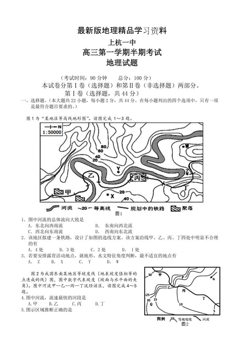 【最新】福建省上杭县第一中学高三上学期期中考试地理试卷（Word版，含答案）.doc_第1页