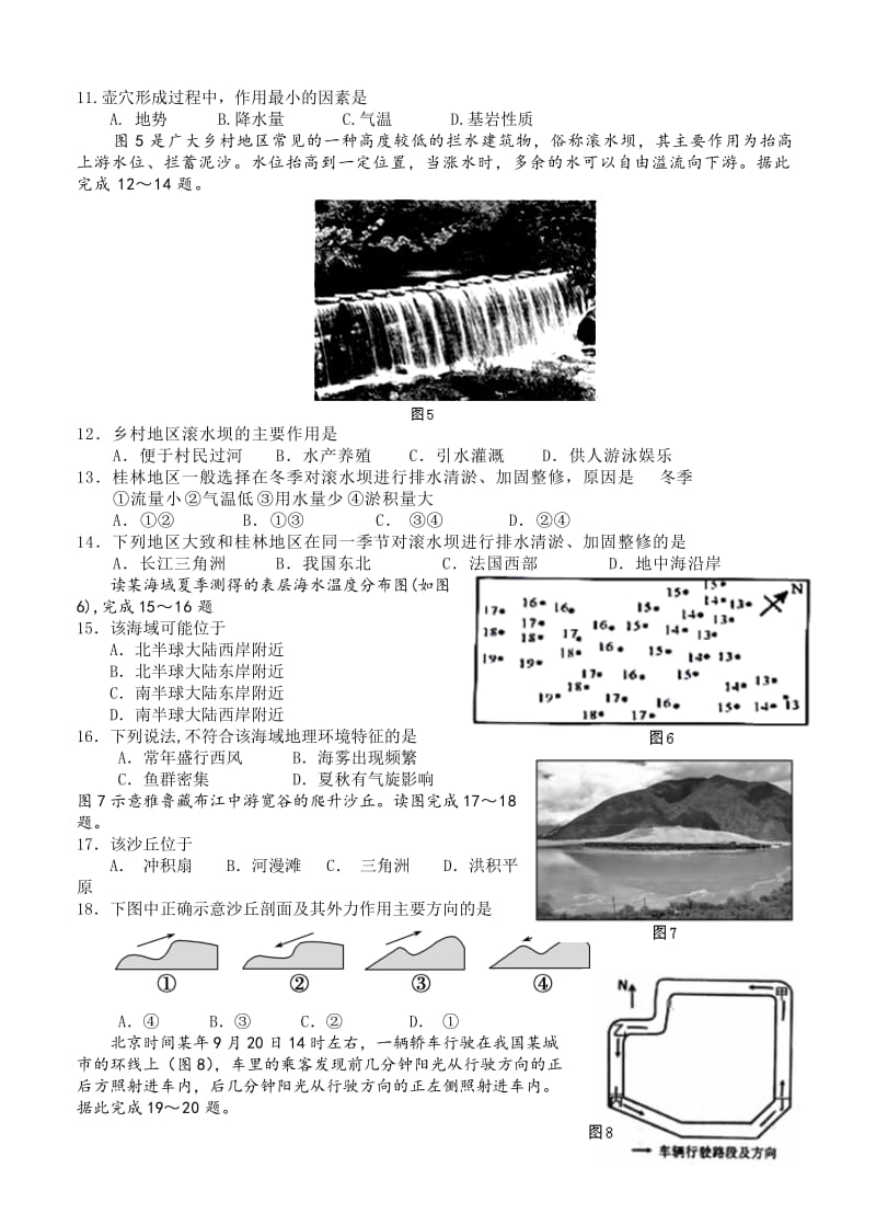 【最新】福建省上杭县第一中学高三上学期期中考试地理试卷（Word版，含答案）.doc_第3页