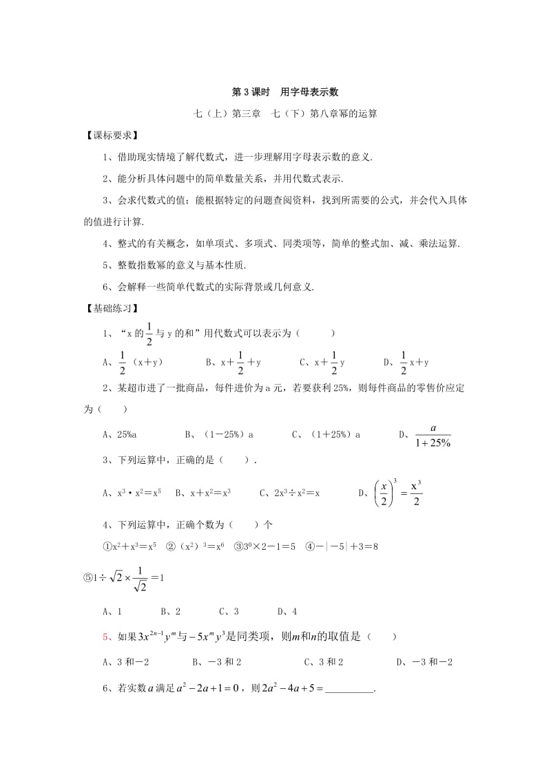 浙江省绍兴地区九年级中考数学复习讲义 第3课时 用字母表示数.doc_第1页