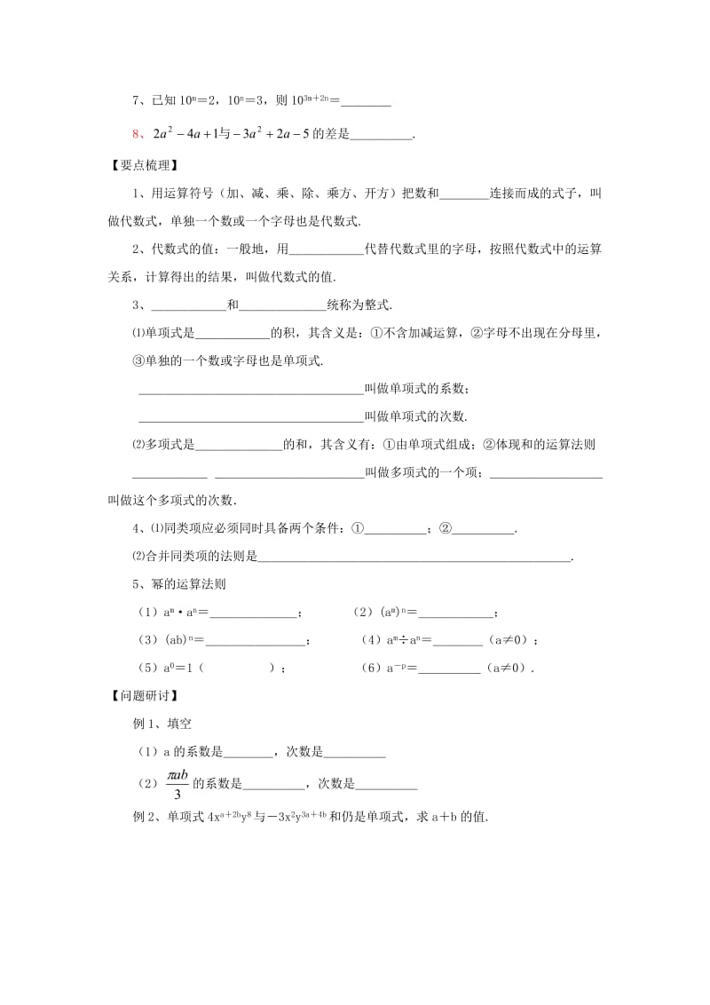 浙江省绍兴地区九年级中考数学复习讲义 第3课时 用字母表示数.doc_第2页