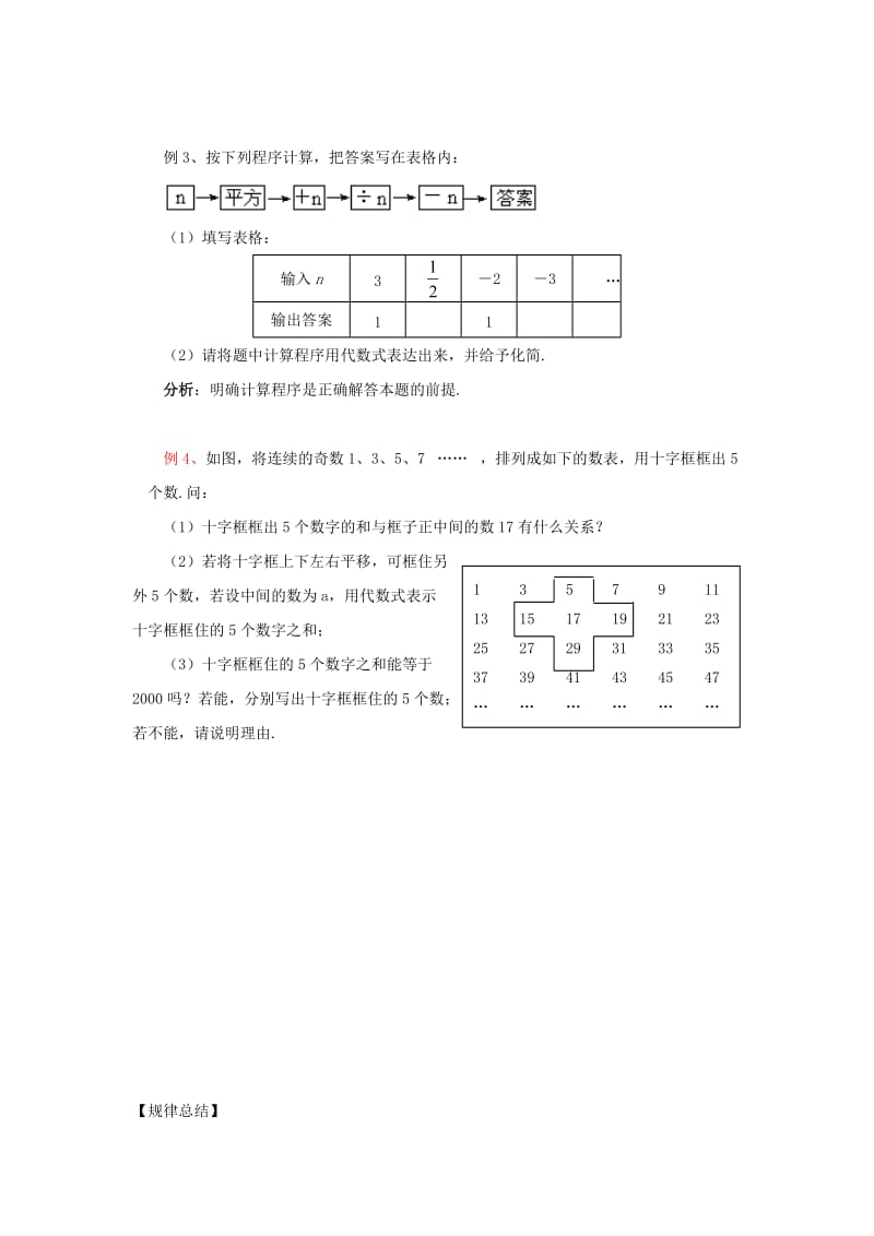 浙江省绍兴地区九年级中考数学复习讲义 第3课时 用字母表示数.doc_第3页