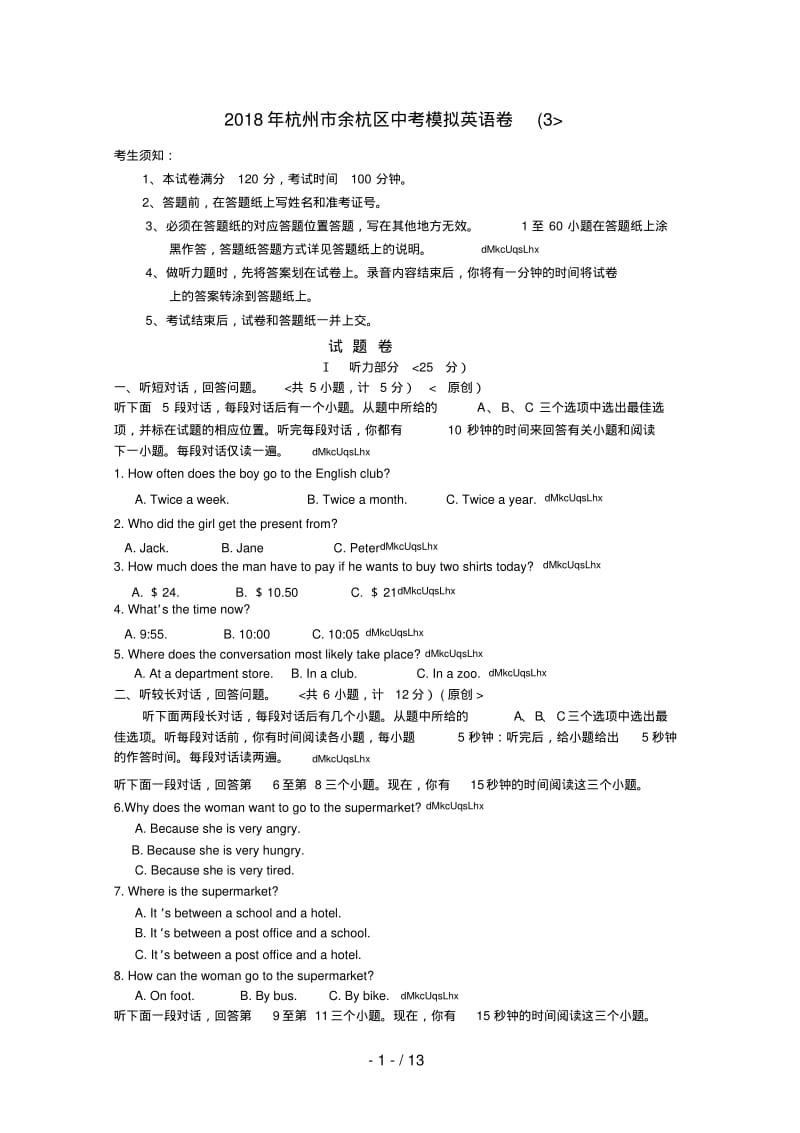 2018年杭州市余杭区中考模拟英语卷(3).pdf_第1页