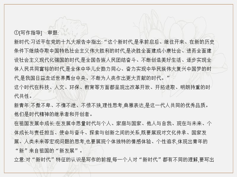 （北京版5年高考3年模拟）2019年高考语文专题：六2011—2018年高考优秀作文选课件.pptx_第3页