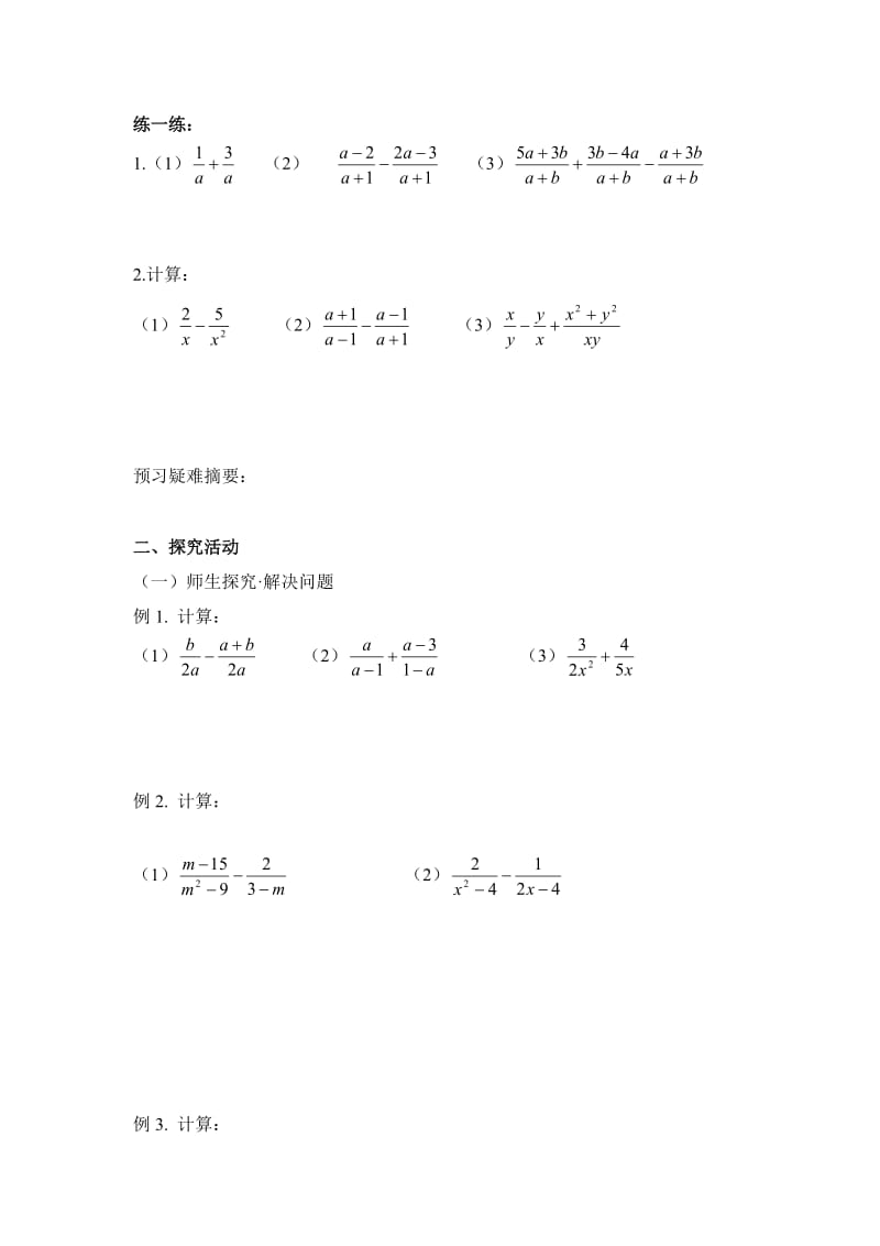 【沪科版】七年级数学下册-教案9.2.2 第2课时 分式的加减.doc_第2页