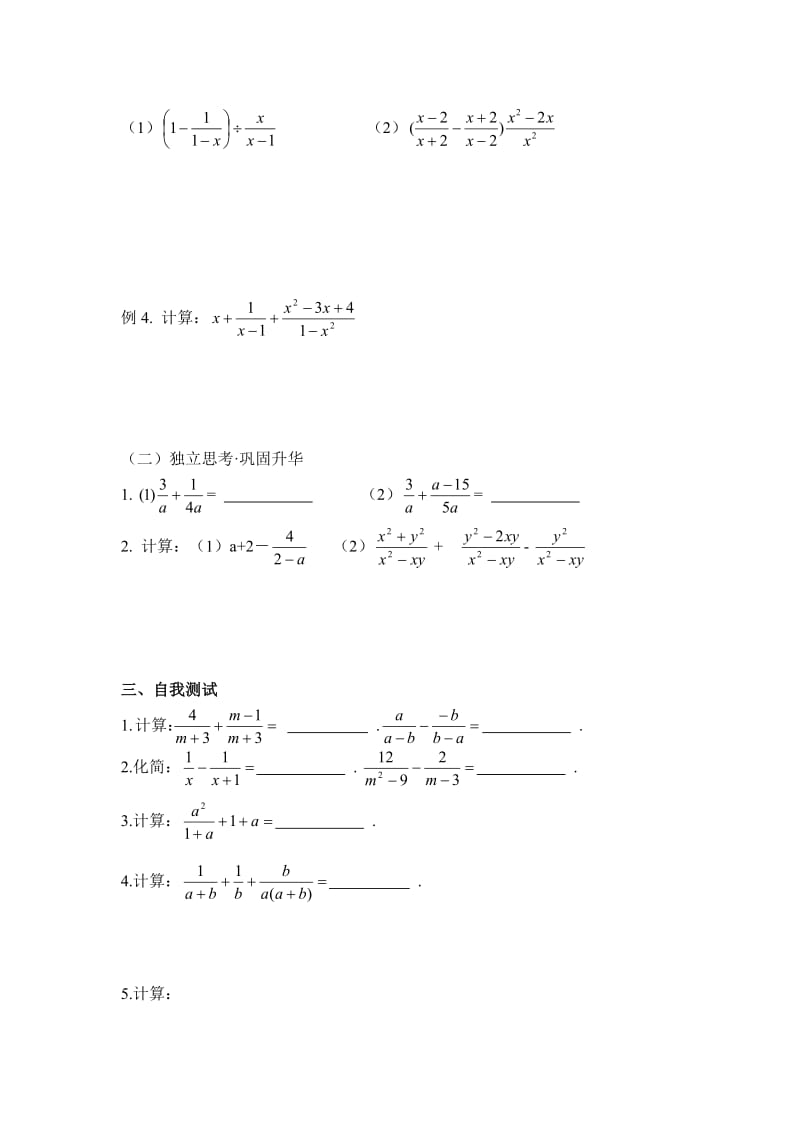 【沪科版】七年级数学下册-教案9.2.2 第2课时 分式的加减.doc_第3页