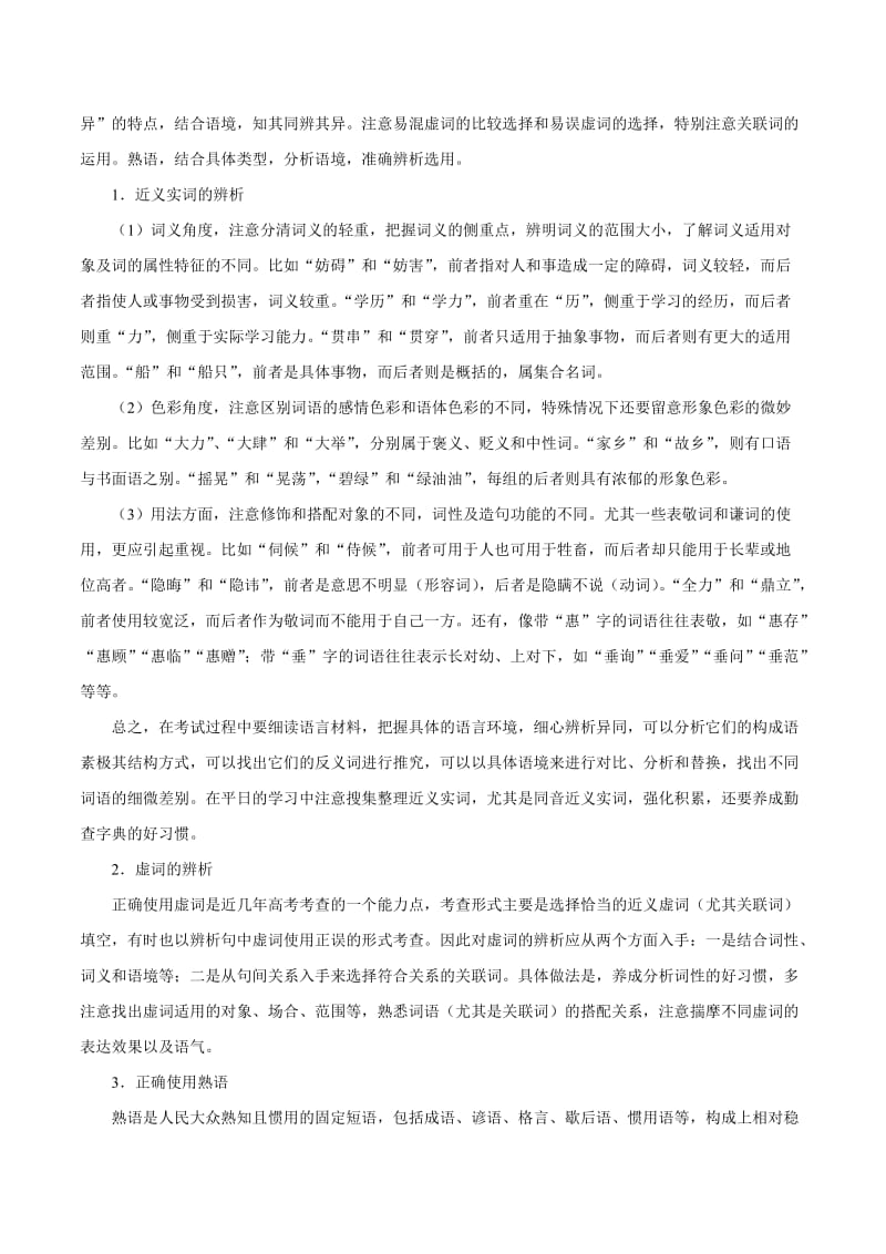 专题07 语言文字应用-2019年高考语文考试大纲解读 Word版含解析.doc_第2页