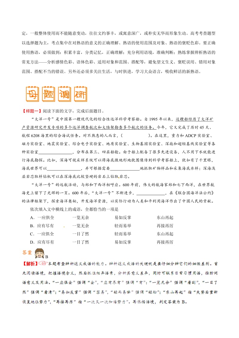 专题07 语言文字应用-2019年高考语文考试大纲解读 Word版含解析.doc_第3页