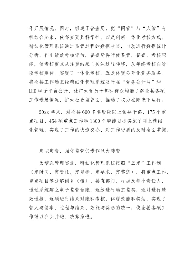 《党务政务管理经验交流》.docx_第2页