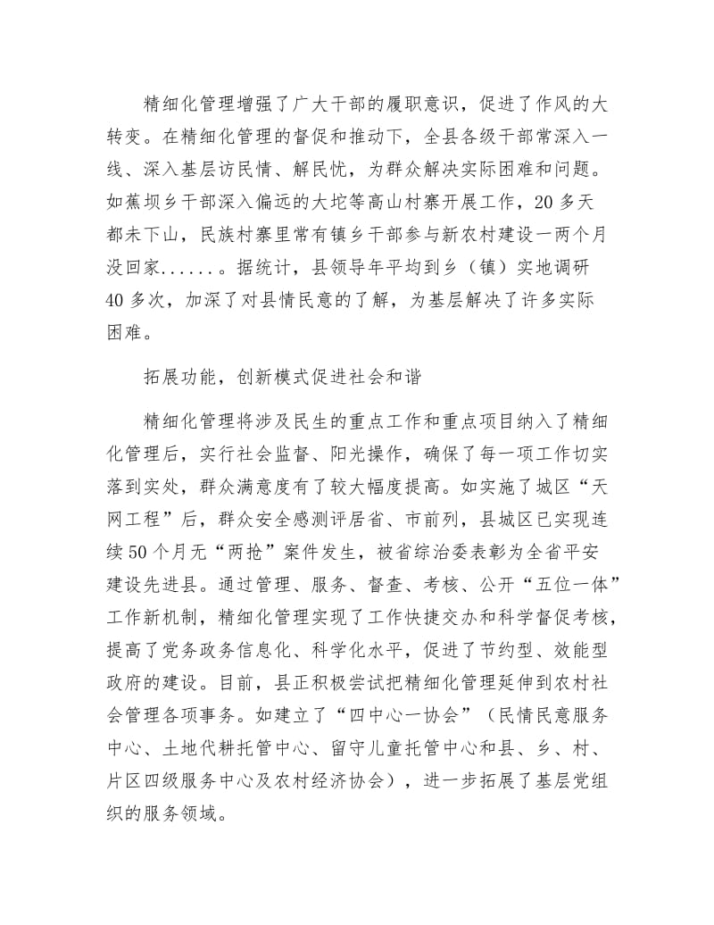 《党务政务管理经验交流》.docx_第3页