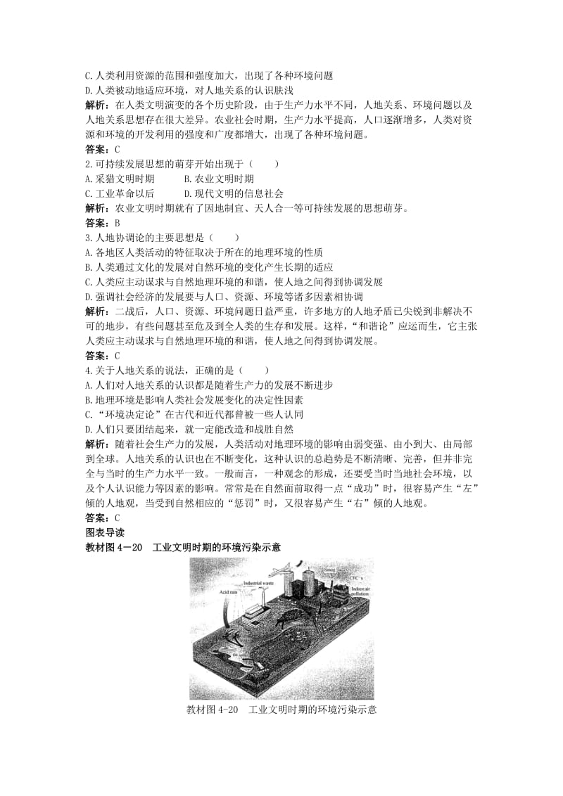 【最新】地理湘教版必修2学案：互动课堂 第四章 第二节　人地关系思想的演变 Word版含解析.doc_第2页