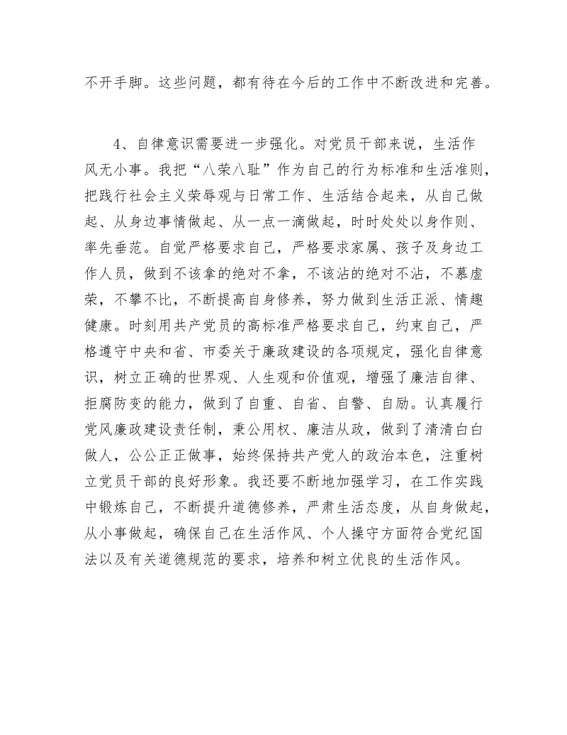 《党员干部开展廉洁从政剖析材料》.docx_第3页