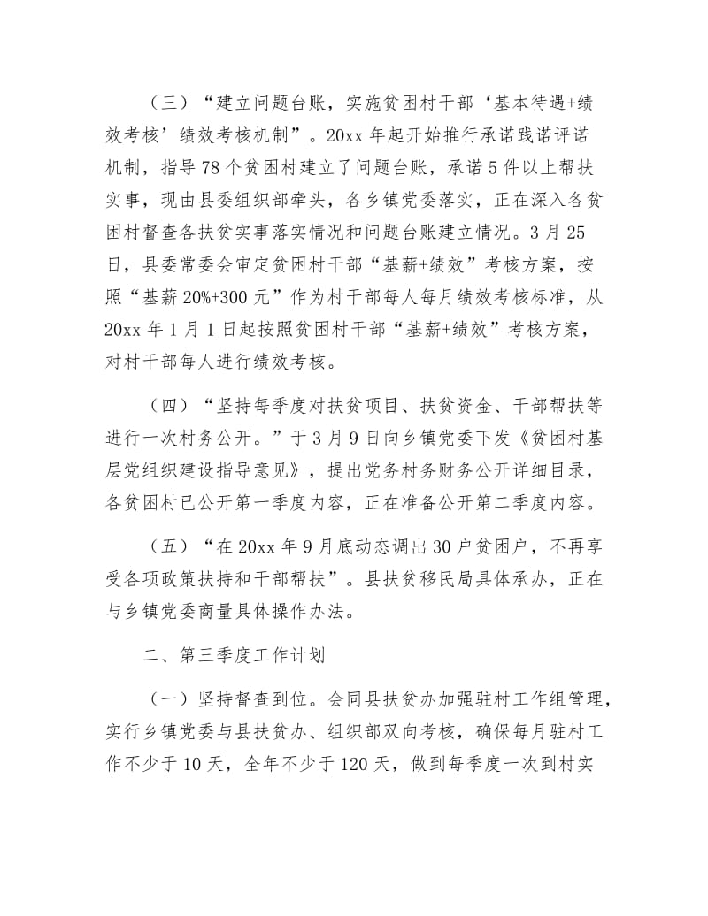 《党建扶贫促进行动交账汇报材料9篇》.docx_第2页