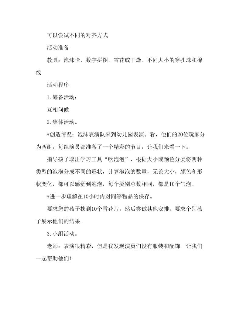 中班数学10以内数的守恒教案反思.doc_第2页