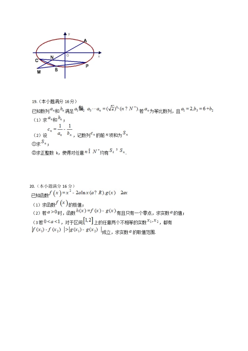 2019年江苏提前招生数学模拟试题（二）【含答案】.doc_第3页