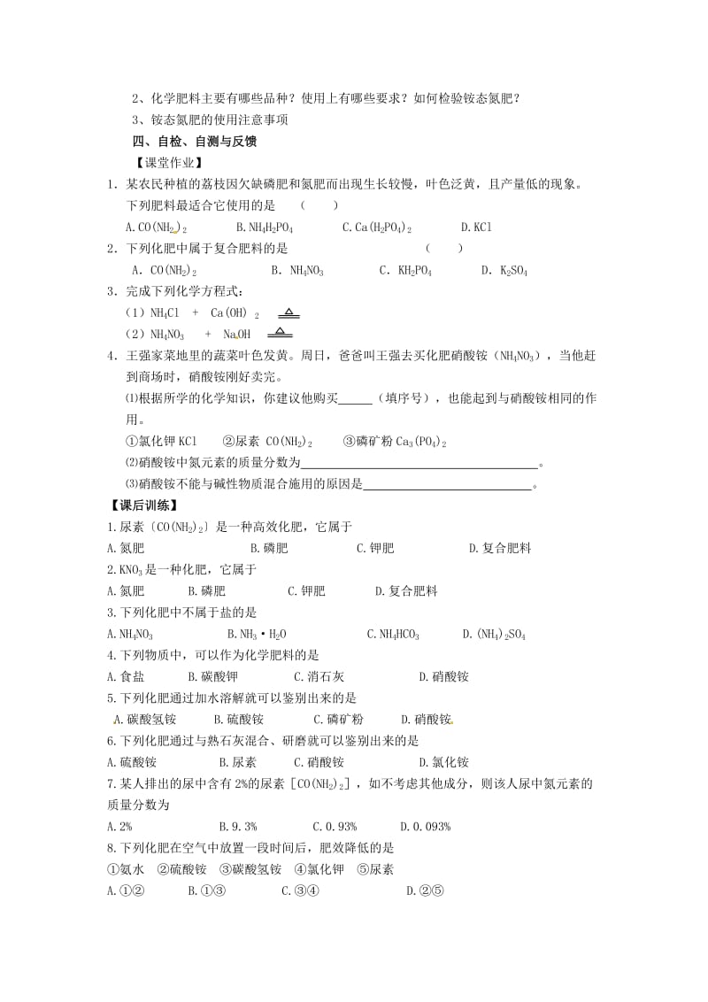 最新 【沪教版】九年级化学：7.3《几种重要的盐（第4课时）》学案.doc_第3页